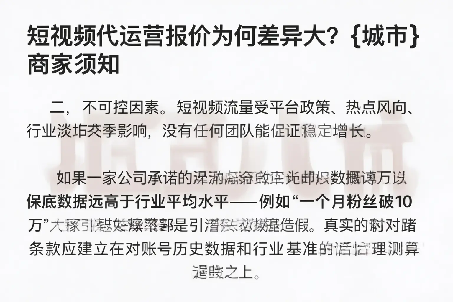短视频代运营报价为何差异大？姜堰商家须知