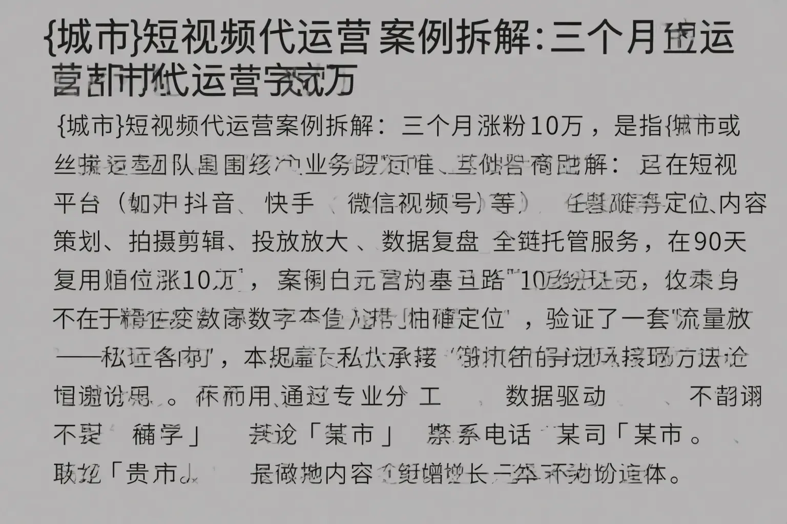 姜堰短视频代运营案例拆解：三个月涨粉10万