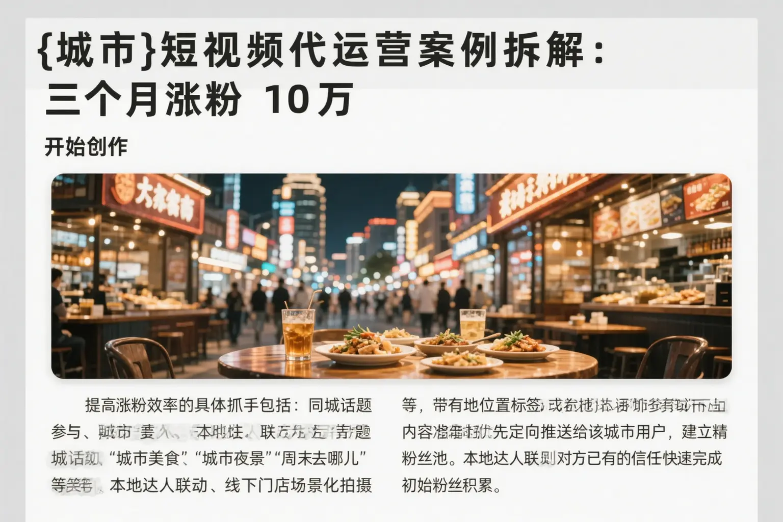 姜堰短视频代运营案例拆解：三个月涨粉10万