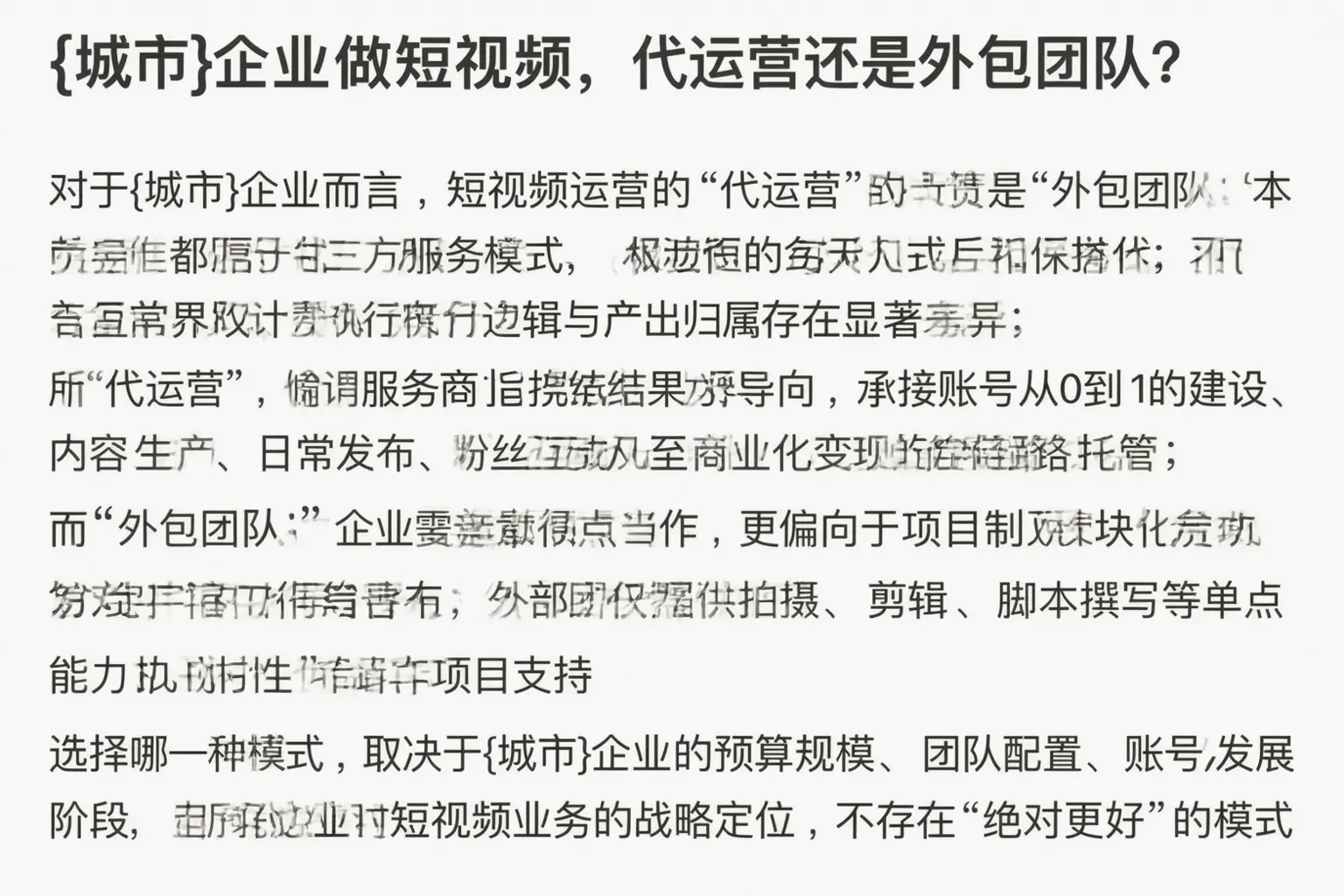 姜堰企业做短视频，代运营还是外包团队？