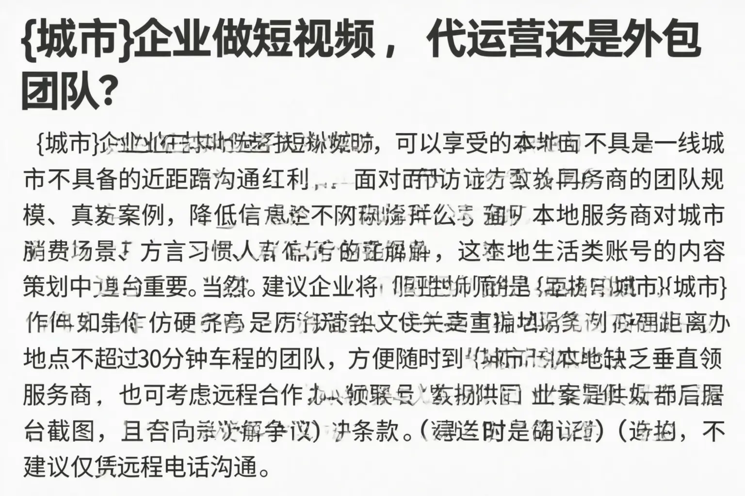 姜堰企业做短视频，代运营还是外包团队？