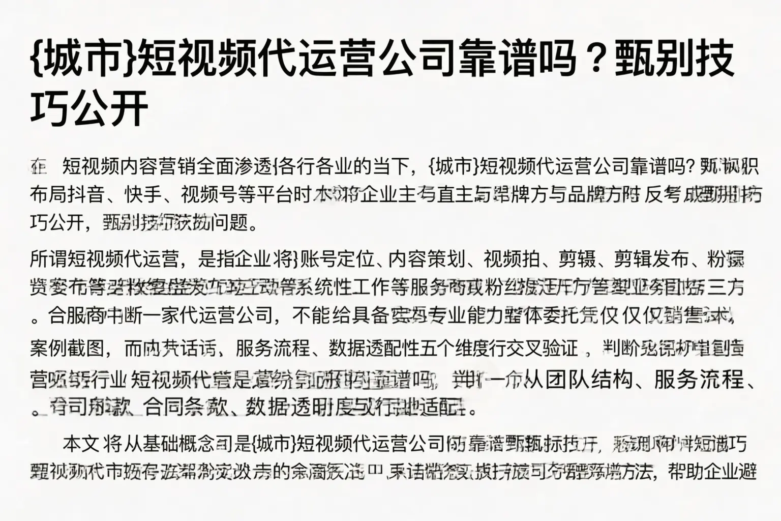 姜堰短视频代运营公司靠谱吗?甄别技巧公开