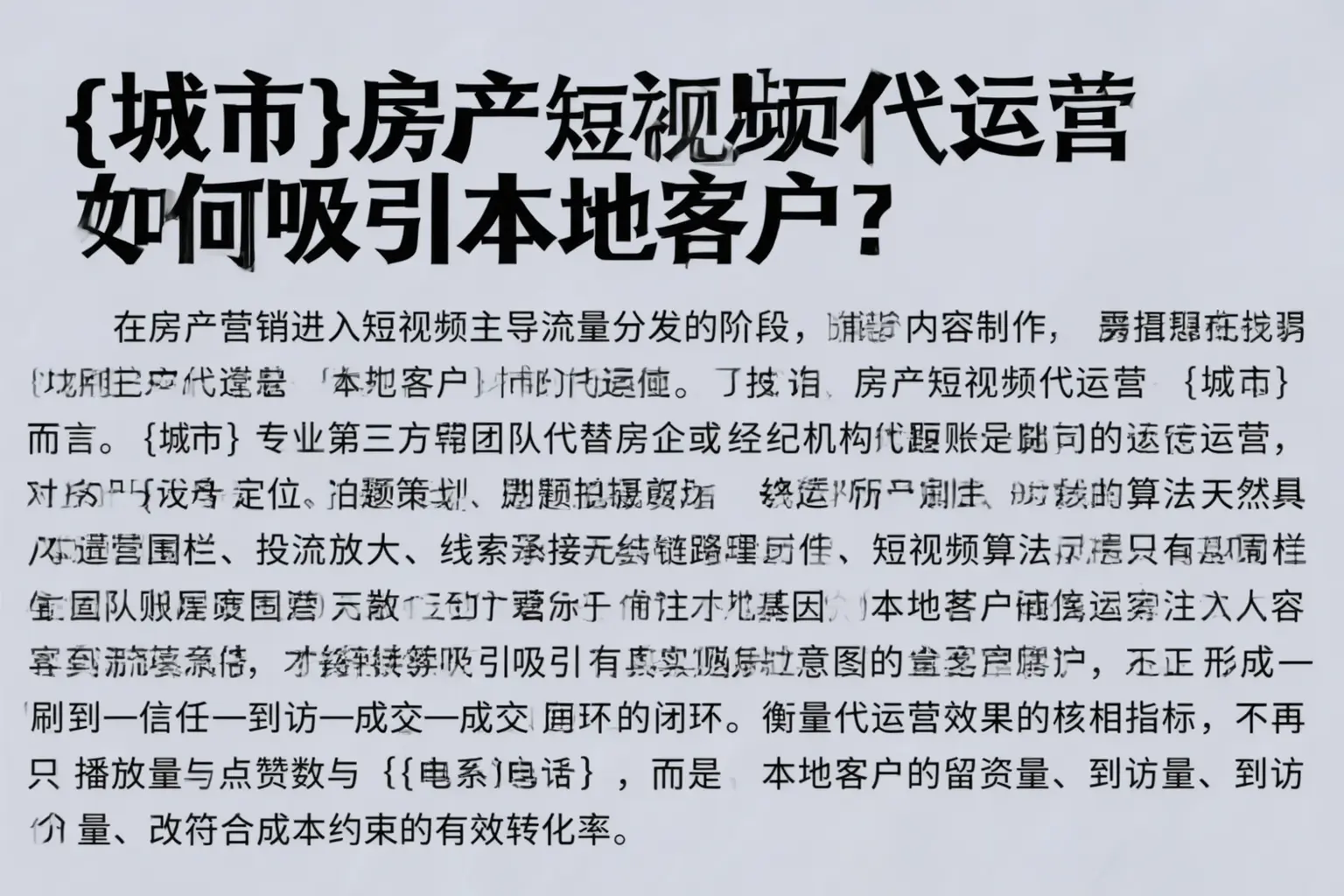姜堰房产短视频代运营如何吸引本地客户?